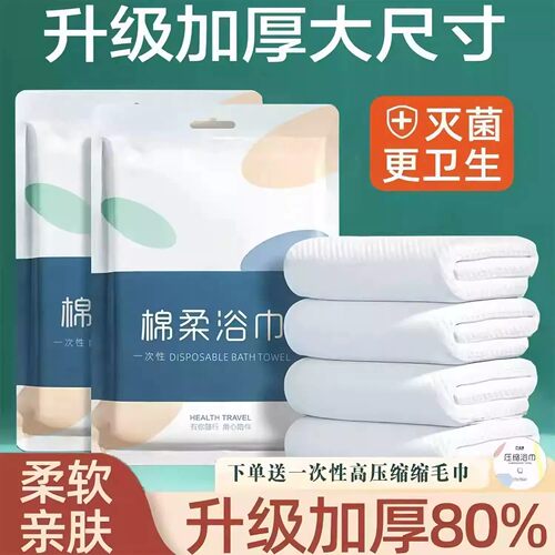 一次性浴巾旅行单独包装一次性毛巾压缩加厚加大旅游酒店用品