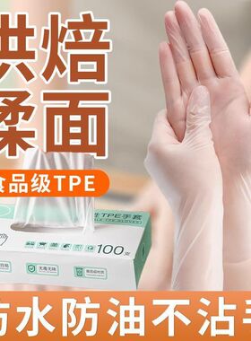一次性tpe手套食品级专用加厚的耐磨厨房餐饮家用抽取式夏季薄款