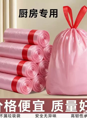 抽绳垃圾袋家用厨房专用粉色实惠装塑料袋塑料垃圾袋自动收口不漏