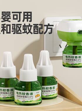 电热蚊香液婴儿孕妇家用驱蚊液插电式补充液驱蚊孕婴适用长效驱蚊