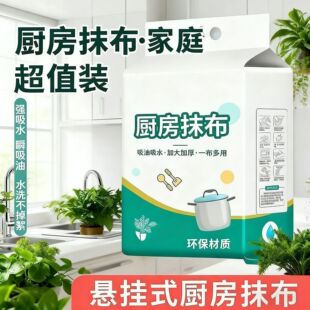 超厚一次性抹布悬挂厨房家用纸吸水油洗碗擦桌清洁抹布吸水毛巾