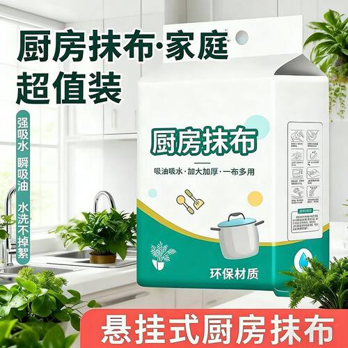超厚一次性抹布悬挂厨房家用纸吸水油洗碗擦桌清洁抹布吸水毛巾