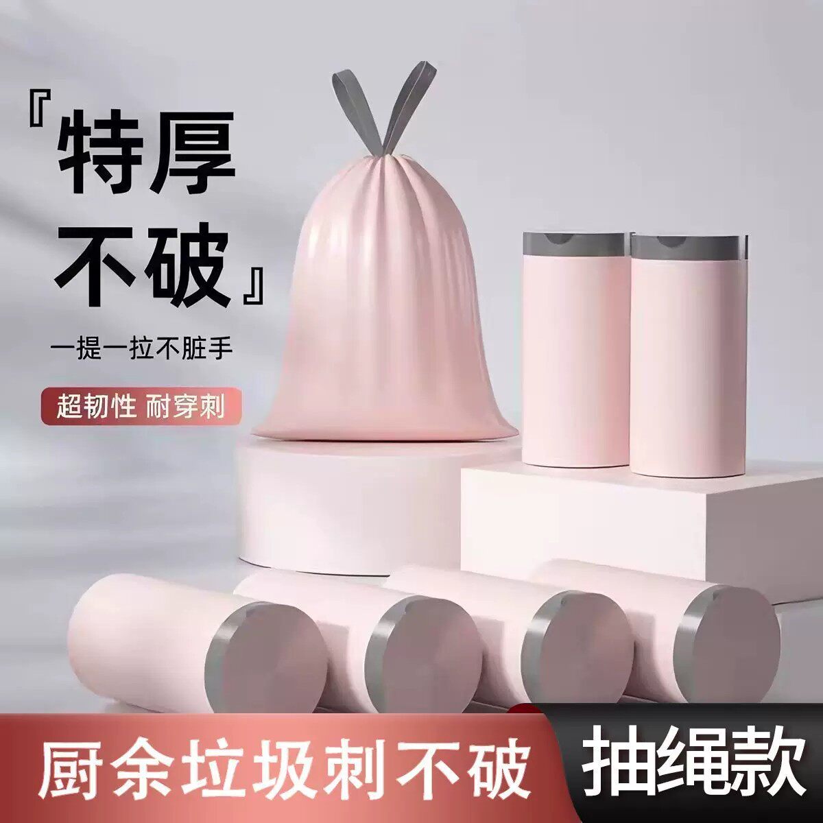 垃圾袋抽绳式包装塑料袋厨房宿舍耐用粉色收纳袋冰莓粉加厚手提式