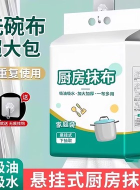 悬挂式厨房抹布一次性懒人抹布强吸油速吸水可重复使用超大包