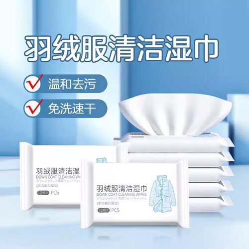 羽绒服专用小包清洁湿巾免洗强力神器油污衣服清洗剂衣物污渍