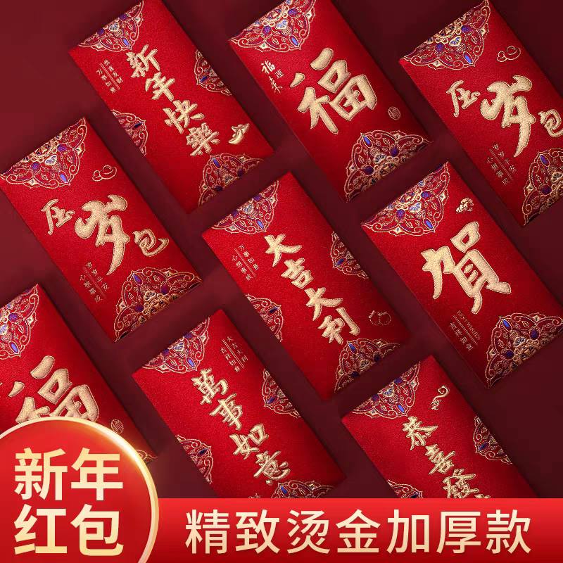 新年红包新款高端复古中式新年快乐压岁包春节过年利是封通用红包图片