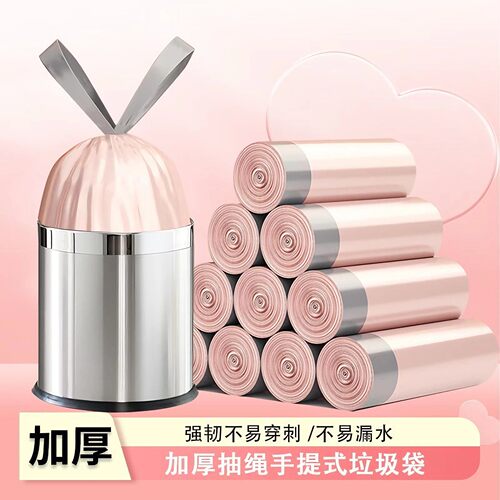 垃圾袋家用加厚手提式大号粉色抽绳袋塑料袋厨房袋子学生自动收口