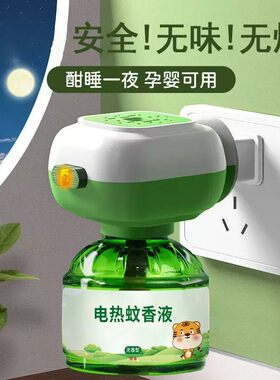 电蚊香液驱蚊强效器家用电子杀蚊灭蚊器家用灯防蚊虫室内宿舍插电