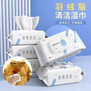 方便携带羽绒服清洁湿巾旅行出差免洗去污去渍一次性干洗衣物