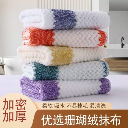 去油去污条纹抹布保洁家用珊瑚绒抹布多用途家用吸水毛巾小方巾