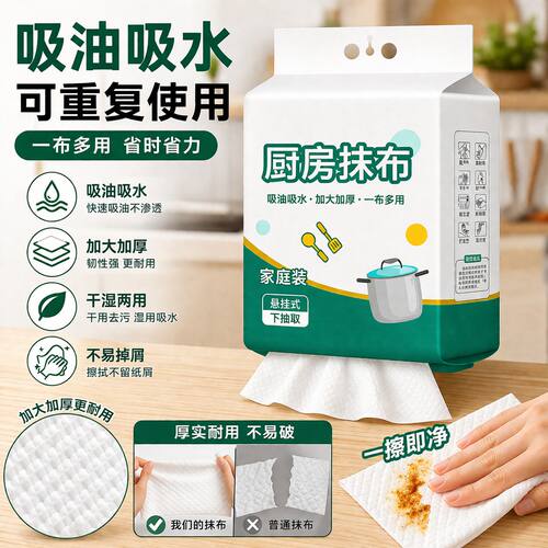 厨房抹布吸油吸水一次性懒人抹布干湿两用洗碗抹布悬挂式厨房纸巾