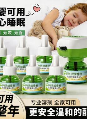 电热蚊香液儿童婴儿孕妇专用家用驱蚊灭蚊液水插电防蚊神器无烟味