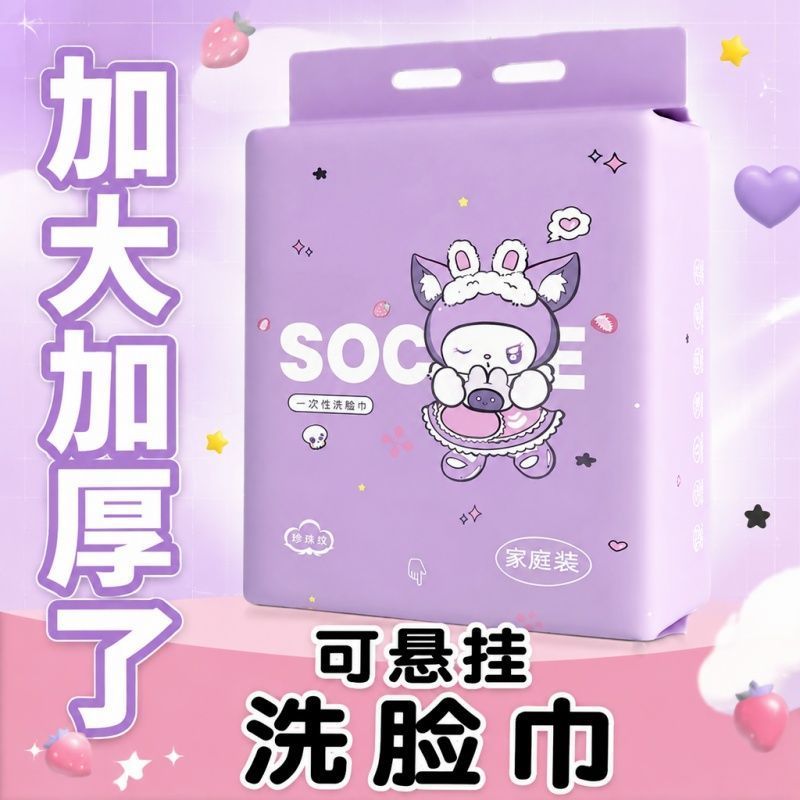 一次性洗脸巾库洛米亲肤强吸水出差卸妆高颜值洁面巾孕妇婴儿可用