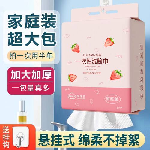 洁面擦脸巾悬挂抽取式干湿两用洗脸巾一次性洗脸加厚超大包卸妆棉