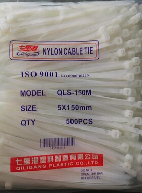 七里港塑料扎带5X150mm自锁式尼龙扎带 电线扎带 足量500条装