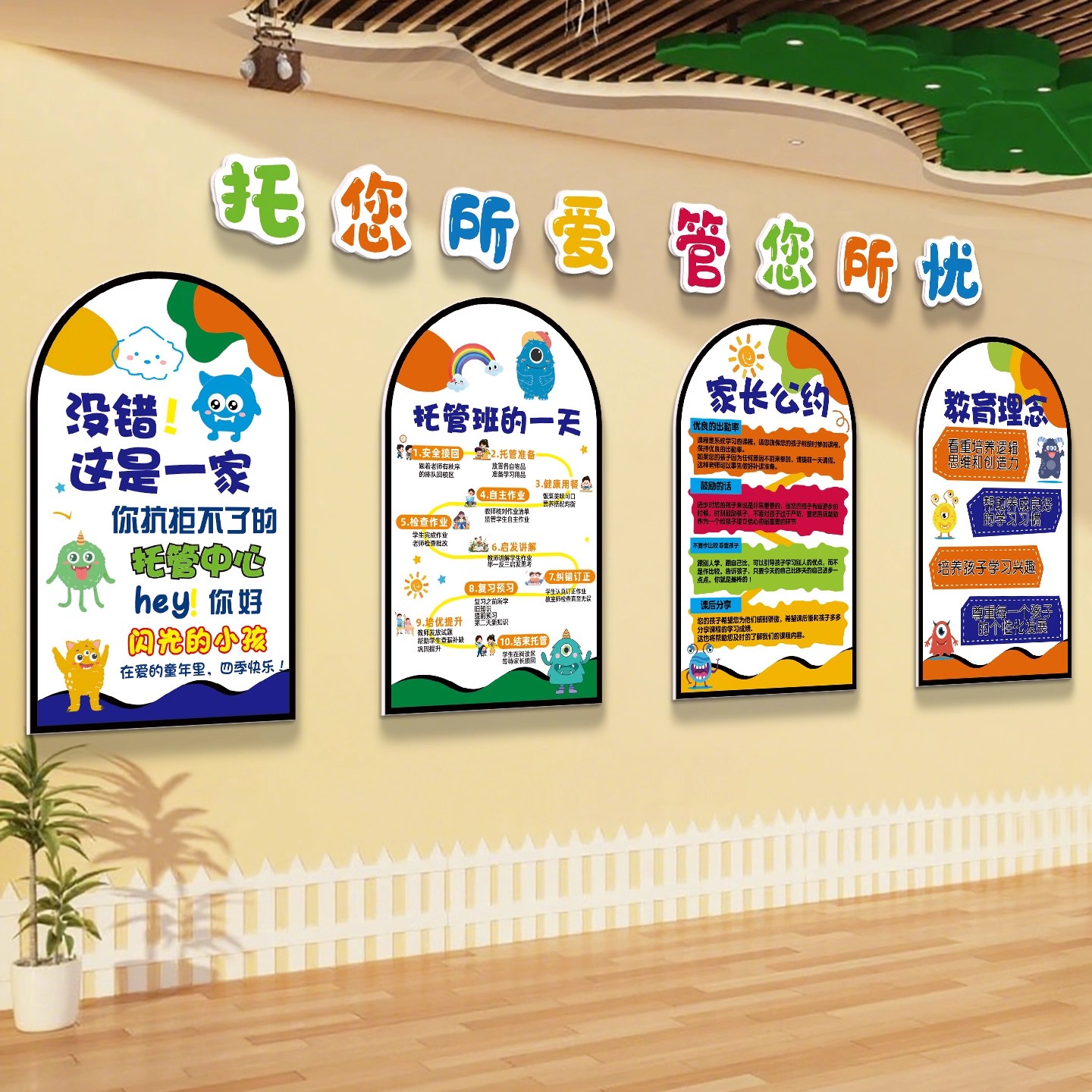 午托管班培训机构教育理念装饰墙贴幼儿园环创主题文化标语贴图片
