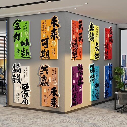 企业文化励志标语会议办公室司墙面装饰挂画贴氛围布置进门形象墙