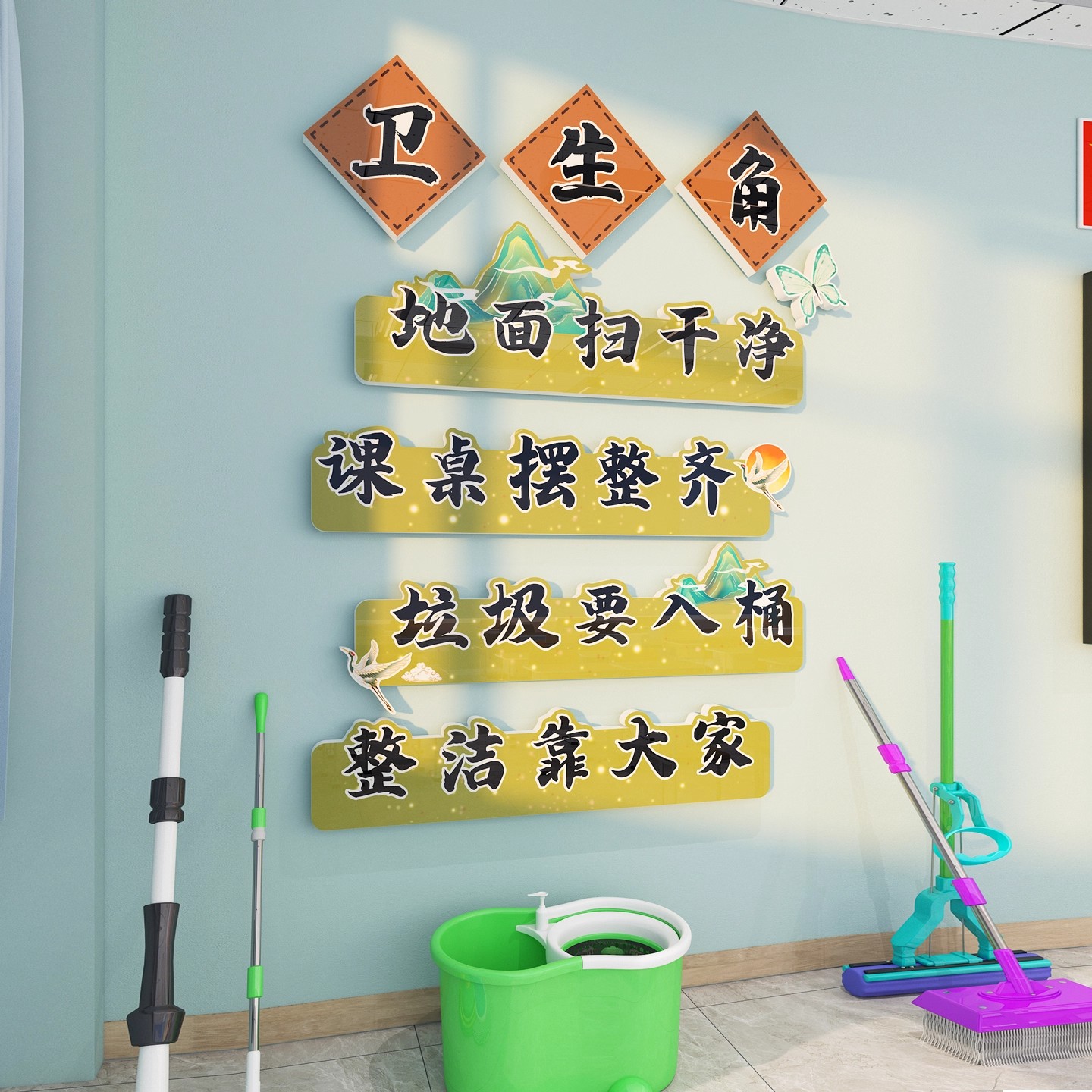 卫生角文化墙贴纸中小学教室装饰布置区域划分标识幼儿园环创建设