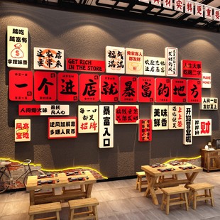 网红墙面装饰火锅烧烤餐饮一个进店就暴富的地方氛围布置壁画贴纸