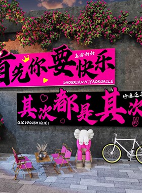 网红打卡花墙造场背景拍照区布置户外小院露营风墙面装饰互动墙贴