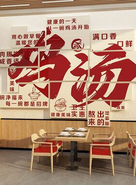 鸡汤店墙面装饰氛围创意布置猪肚餐饮馆壁画早餐面馆小吃广告墙贴