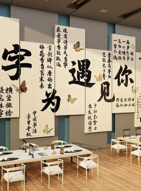 书法教室布置装饰国风古环创毛硬笔字文化墙面培训班机构挂画氛围