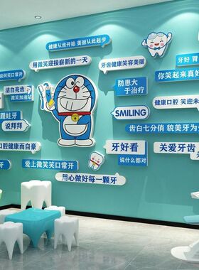 口腔诊所牙科医院文化墙面装饰挂画儿童菌斑控制指南创意宣传diy