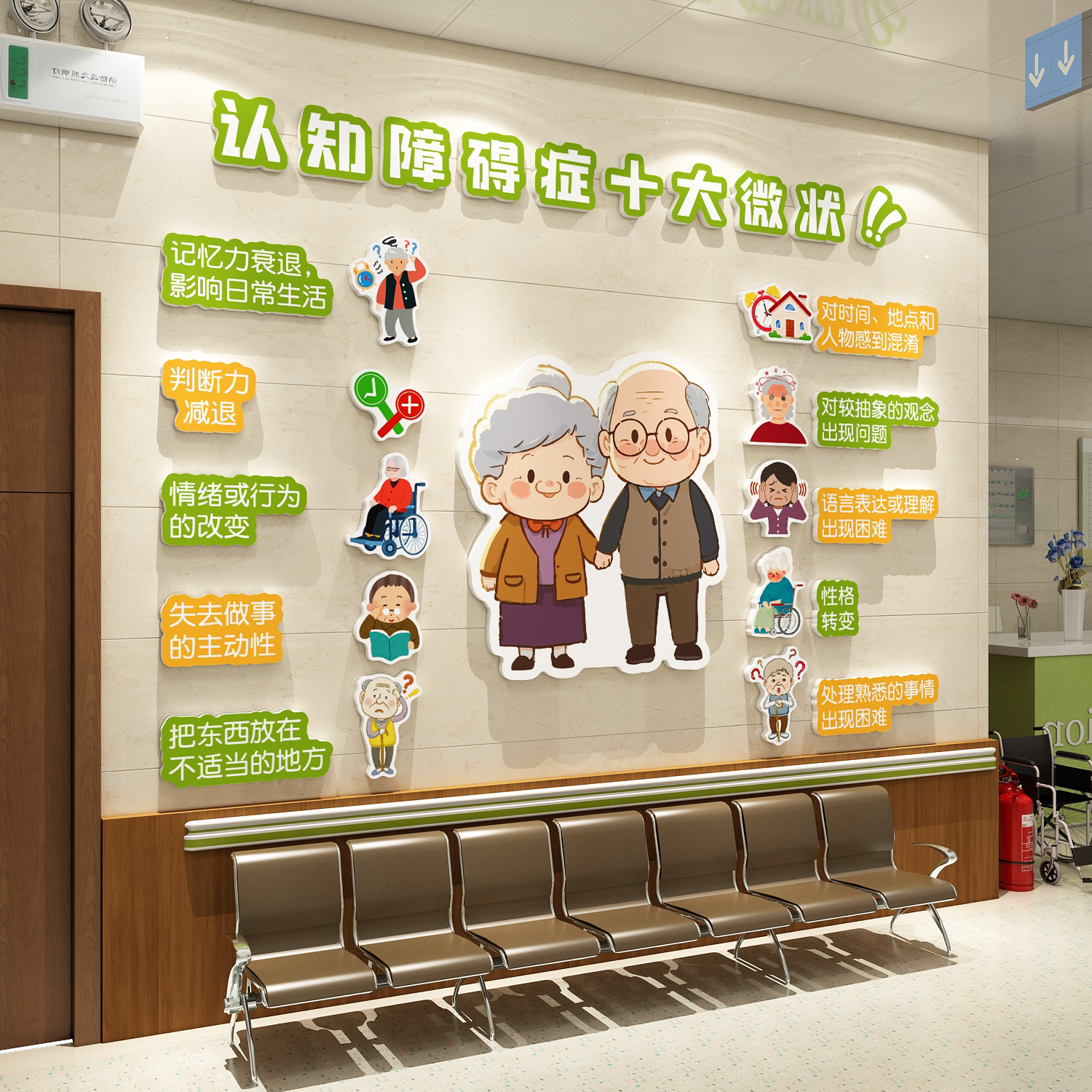 养老院形象墙面装饰画社区机构认知症专区文化展示墙贴纸氛围布置