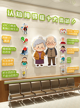 养老院形象墙面装饰画社区机构认知症专区文化展示墙贴纸氛围布置