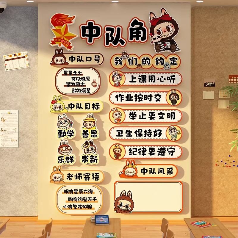 拉布布中队角布置文化墙贴黑板报主题班级公约教室装饰小学生