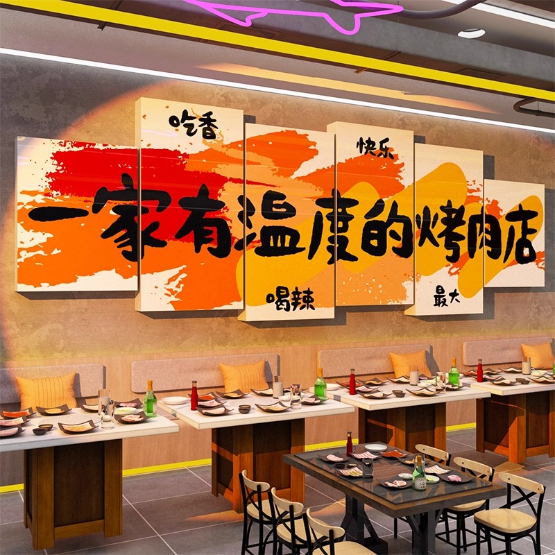 网红打卡餐饮韩式烧烤肉店墙面装饰壁画创意背景氛围形象布置海报