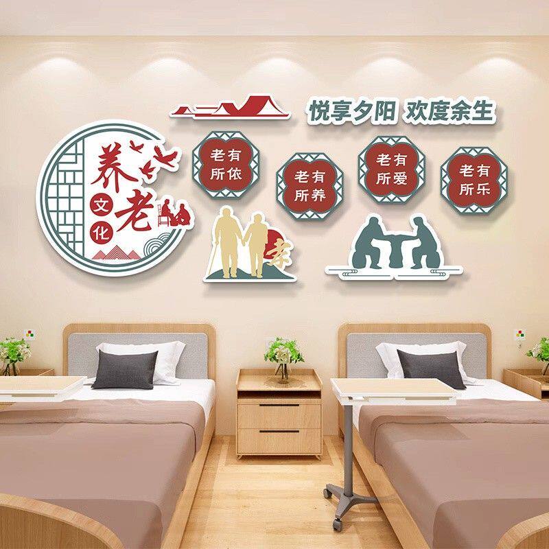 敬老院墙面装饰画养老院文化墙贴纸老年疗养活动中心宣传标语布置