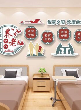 敬老院墙面装饰画养老院文化墙贴纸老年疗养活动中心宣传标语布置