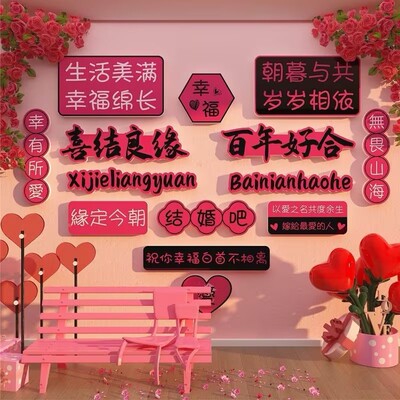 网红婚介所相亲红娘墙面装饰画结订婚恋脱单打卡拍照背景氛围布置