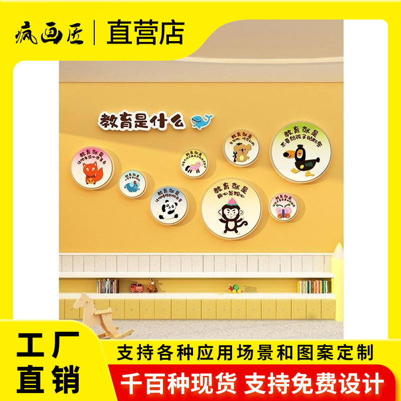 教育就是幼儿园墙面装饰环创主题成品材料布置文化托管班形象教室