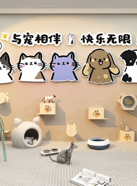 宠物店墙面装饰品用品贴画3d猫咖撸猫馆猫咪狗狗网红打卡背景墙