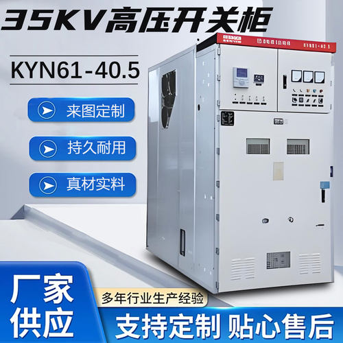 KYN61-40.5高压铠装中置开关柜35KV千伏进线出线计量PT成套配电柜