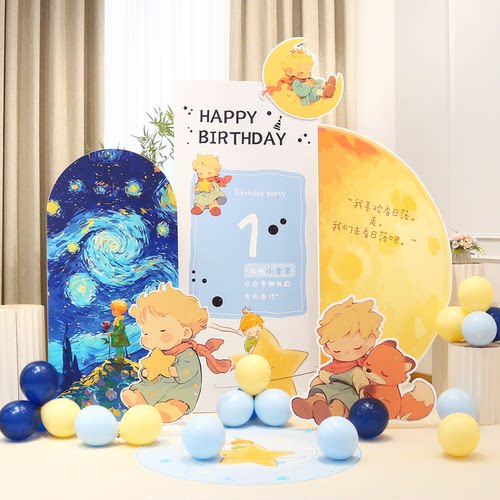 小王子主题宝宝一周岁生日场景布置男孩满月百天气球装饰kt板套餐