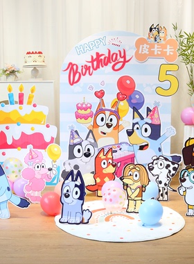 布鲁伊宾果主题生日派对装饰儿童男女孩装饰气球KT板定制背景墙