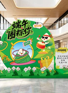 端午节装饰场景布置商场套圈射五毒钓粽子趣味游戏道具背景墙kt板
