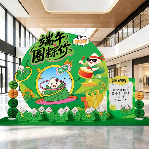 端午节装饰场景布置商场套圈射五毒钓粽子趣味游戏道具背景墙kt板