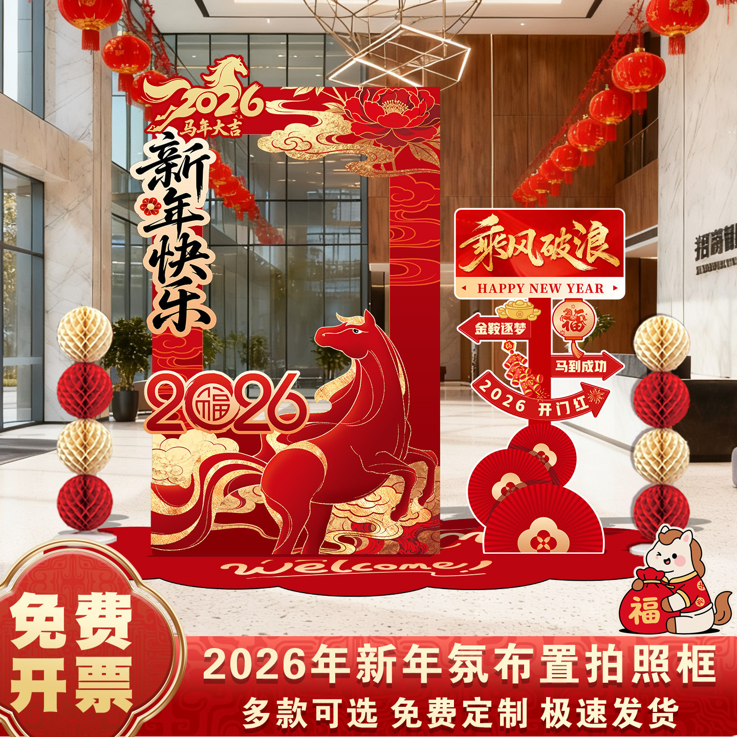 2026马年元旦新年开门红场景氛围布置商场公司打卡拍照框装饰kt板,节庆用品/礼品,节日装扮用品,淘宝优惠券,粉丝福利购,淘宝优惠卷