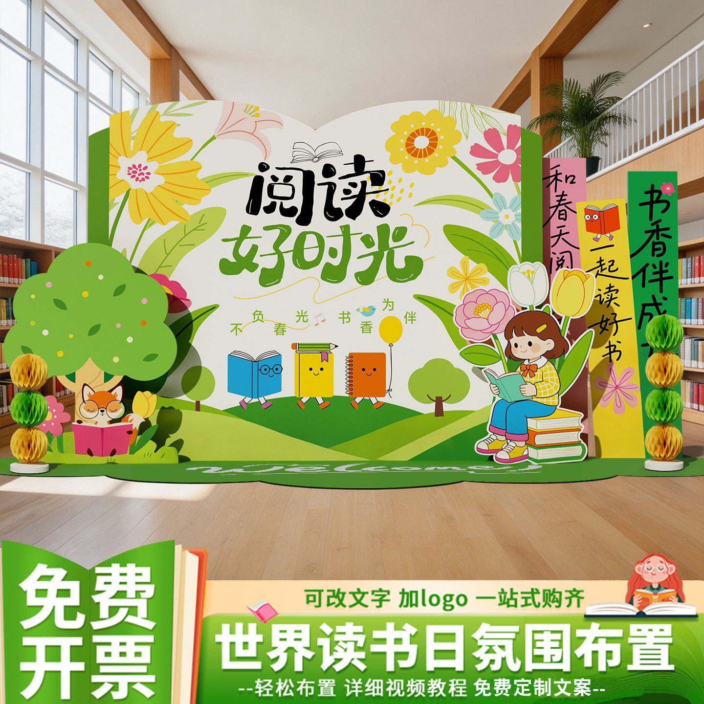 幼儿园学校读书月布置毕业场景装饰教室背景小学教育活动kt背景板