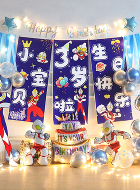 儿童奥特曼主题生日布置男孩派对氛围背景3岁气球场景装饰背景墙