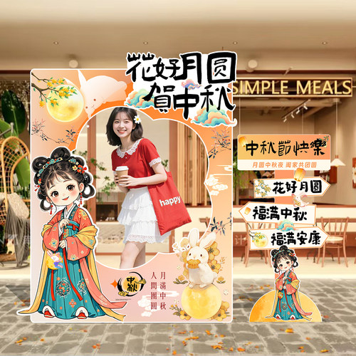 2026中秋节商场拍照框指引牌活动装饰场景氛围感摆件创意打卡kt板