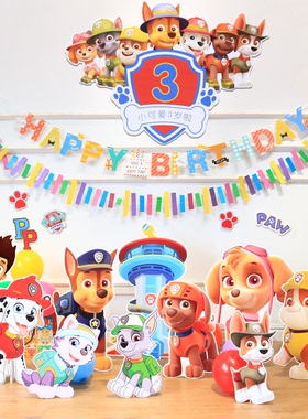 汪汪队卡通狗狗生日布置氛围装饰男孩3岁主题派对装饰布置kt气球