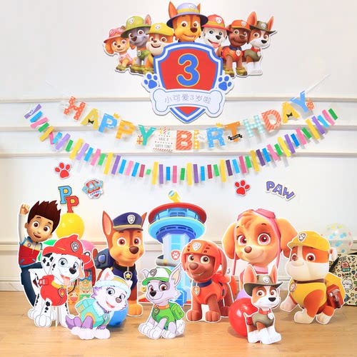 汪汪队卡通狗狗生日布置氛围装饰男孩3岁主题派对装饰布置kt气球