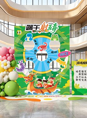 端午节场景布置射五毒钓粽子游戏道具套圈活动氛围装饰kt板背景墙