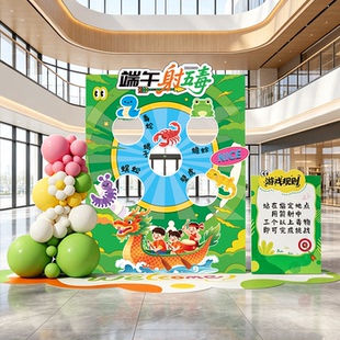 端午节场景布置射五毒钓粽子游戏道具套圈活动氛围装饰kt板背景墙