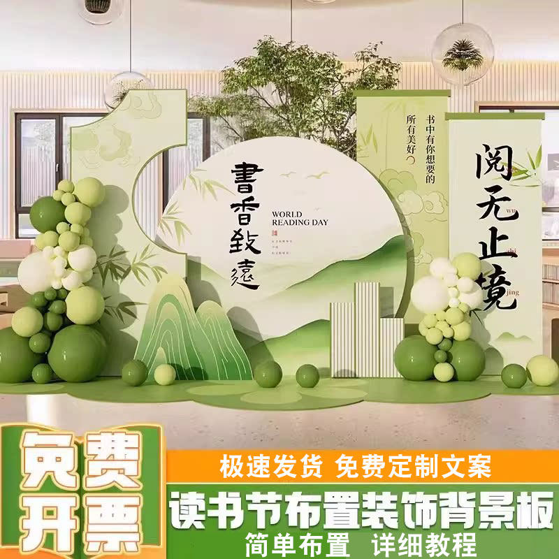 世界读书日背景布置主题kt板气球场置幼儿园学校亲子读书会背景墙